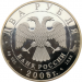 Монета 2 рубля 2008 год Азово-черноморская шемая