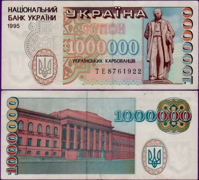 Банкнота Украины Купон 1000000 карбованцев 1995 XF