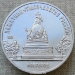 Монета 5 рублей 1988 года Памятник «Тысячелетие России» в Новгороде