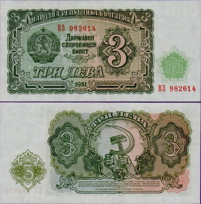 Банкнота Болгарии 3 лева 1951