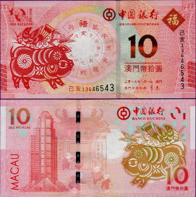 Банкнота Макао 10 патак 2019 год Банк Китая год свиньи