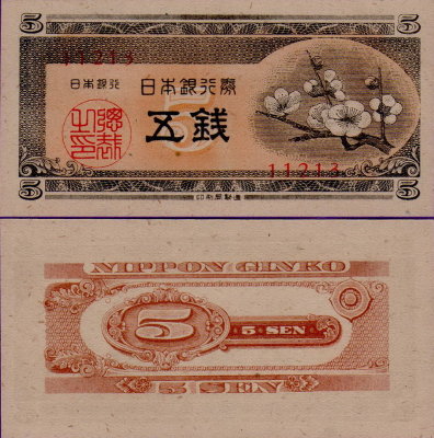 Банкнота Японии 5 сен 1948 г