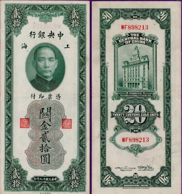 Банкнота Китая 20 золотых единиц 1930 год