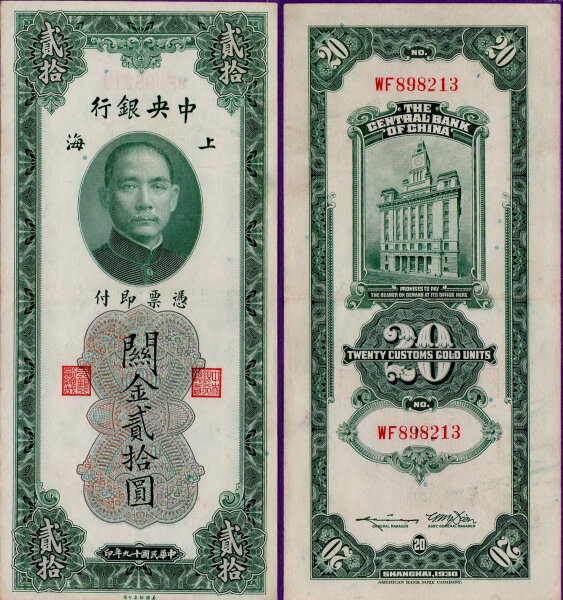 Банкнота Китая 20 золотых единиц 1930 год
