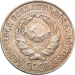 Монета СССР 10 копеек 1927 года
