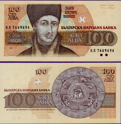 Банкнота Болгарии 100 1993 г