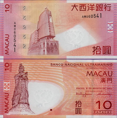 Банкнота Макао 10 патак 2005 год Банк Ультрамарино