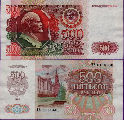 Банкнота 500 рублей 1992 года, Россия