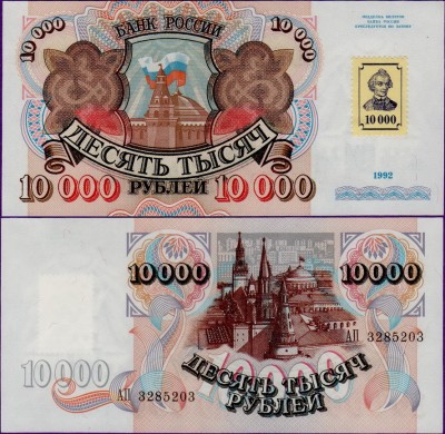 Банкнота Приднестровья 10000 рублей 1994