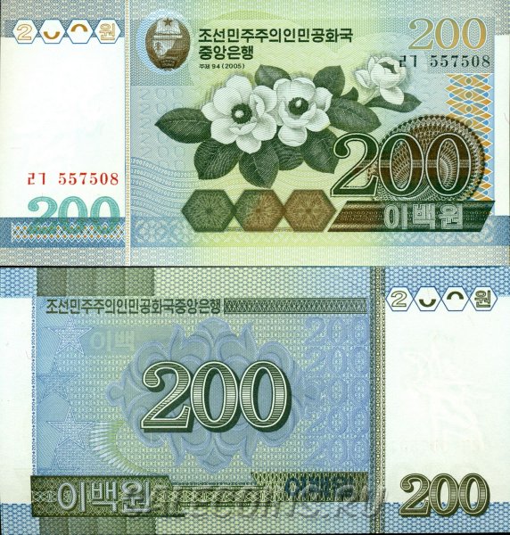 Банкнота Северной Кореи 200 вон 2005 года 95-летие Ким Ир Сена