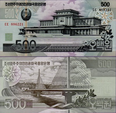 Банкнота Северной Кореи 500 вон 2007