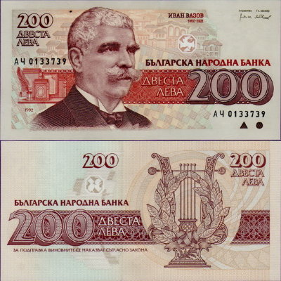 Банкнота Болгарии 200 лев 1992 года