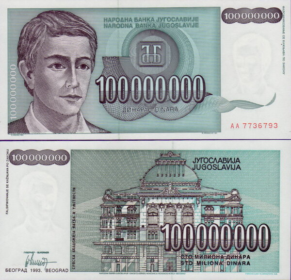 Банкнота Югославии 100000000 динар 1993