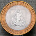 Монета 10 рублей 2007 года Архангельская область