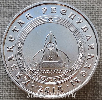 Монета Казахстан 50 тенге 2014 года Города - Кызылорда