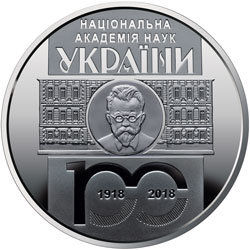 Украина 5 гривен 2018 100-летие академии наук Украины