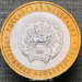 Монета 10 рублей 2007 года Республика Башкортостан