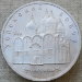 Монета 5 рублей 1990 года СССР Успенский собор в Москве