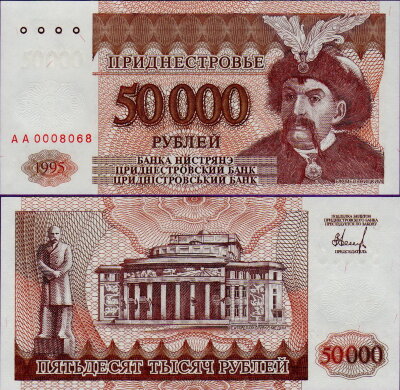 Банкнота Приднестровья 50000 рублей 1995