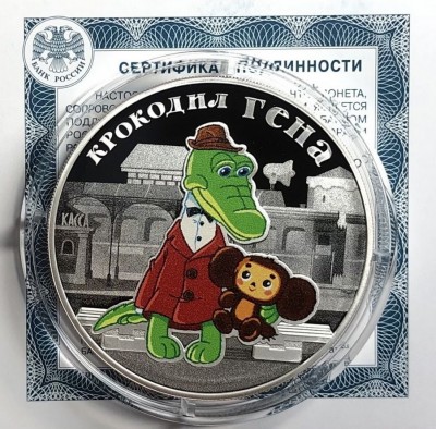 Монета 3 рубля 2020 года Крокодил Гена