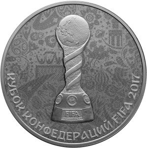 Монета 3 рубля 2017 года Кубок Конфедерация