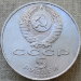 Монета 5 рублей 1990 года СССР Большой дворец в Петродворце