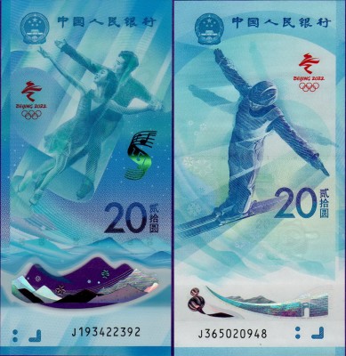 Набор 2 банкноты Китая 20 юаней 2022 Олимпийские игры