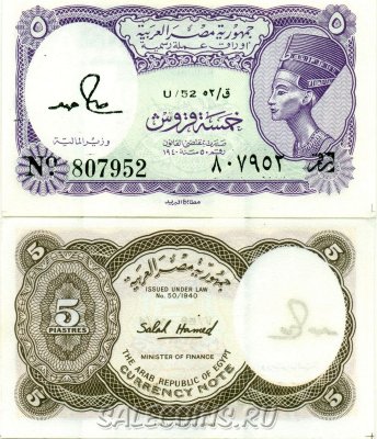 Банкнота Египета 5 пиастров 1971 г