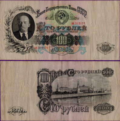 100 рублей 1947 года, бумажная купюра
