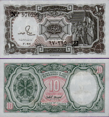 Банкнота Египта 10 пиастров 1971