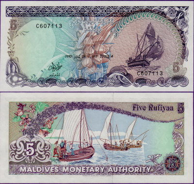 Банкнота Мальдив 5 руфий 1990 г