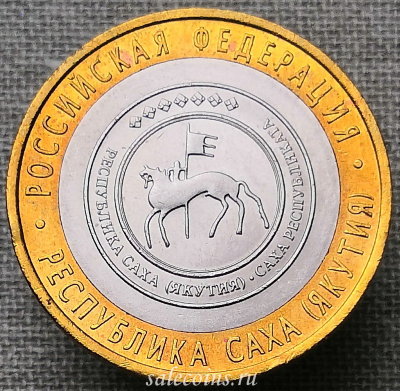 Монета 10 рублей 2006 года Республика Саха (Якутия)