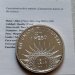 Монета Аргентины 1 песо 2010 год 200 лет Аргентине - вулкан Аконкагуа