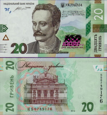 Банкнота Украины 20 гривен 2016 юбилейная