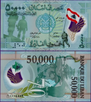 Банкнота Ливана 50000 ливров 2015 полимер