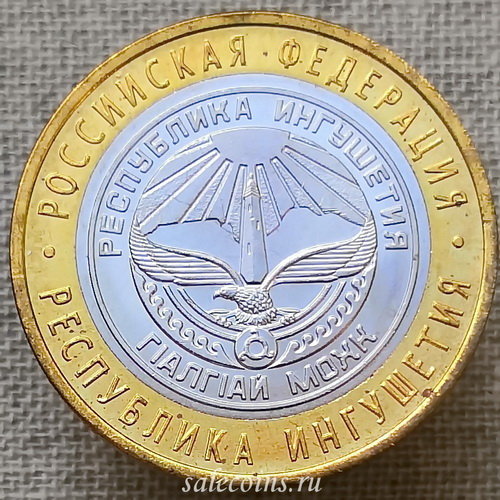 Монета 10 рублей 2014 года Республика Ингушетия
