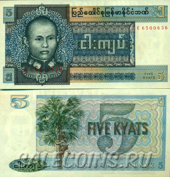 Банкнота Бирмы 5 кьят 1973