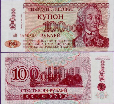 Банкнота Приднестровья 100000 рублей 1996 года