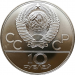 Монета 10 рублей 1979 года Волейбол АЦ
