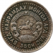 Монета Монголии 15 мунгу 1945 год