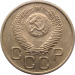 Монета СССР 20 копеек 1957 год