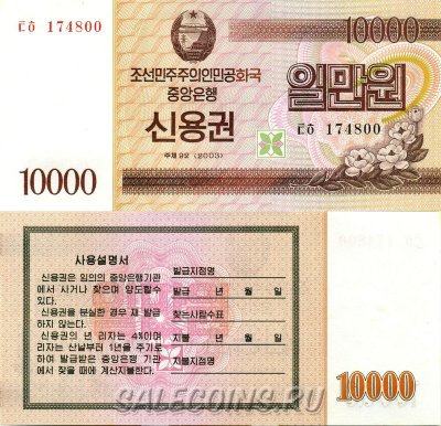 Банкнота 10000 вон 2003 год