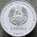 Монета Приднестровья 1 рубль 2019 год Водяной орех