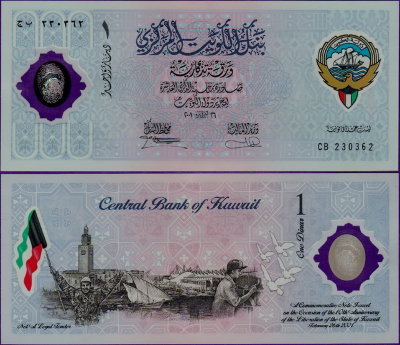 Банкнота Кувейта 1 динар 2001 год полимер