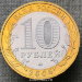 Монета 10 рублей 2005 года Краснодарский край
