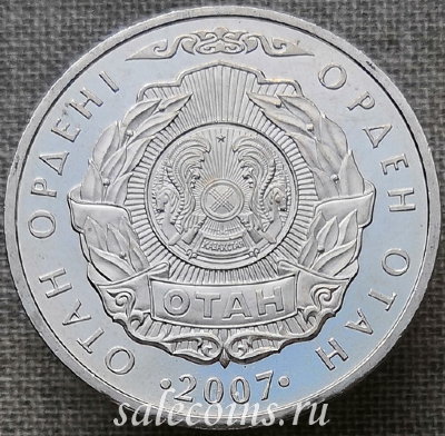 Казахстан 50 тенге 2007 года Орден Отан