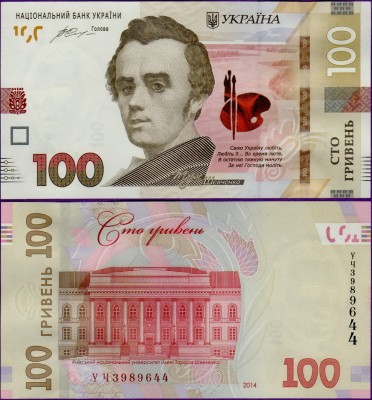 Банкнота Украины 100 гривен 2014 год