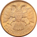 Монета 5 рублей 1992 года Л