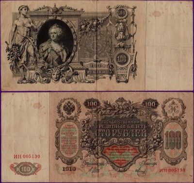 Банкнота 100 рублей 1910 года (Шипов - Метц)