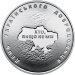 Монета Украины 10 гривен 2018 год День добровольца